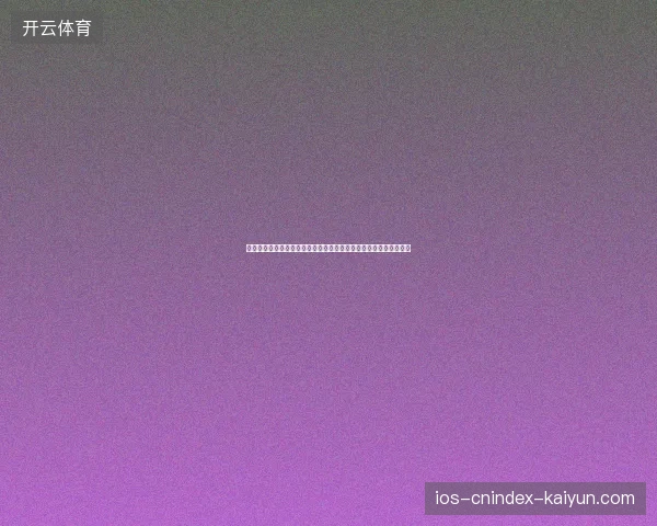 世界杯中文直播频道聚焦全球赛事精彩实时观看指南全新体验专属版 世界杯中文直播频道聚焦全球赛事精彩实时观看指南全新体验专属版